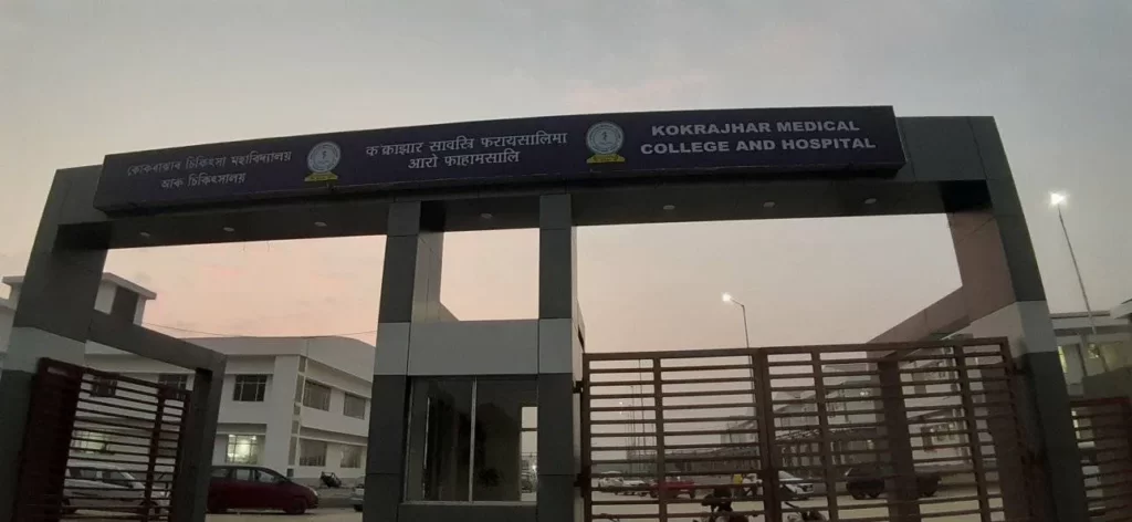 Kokrajhar Medical College Main Gate