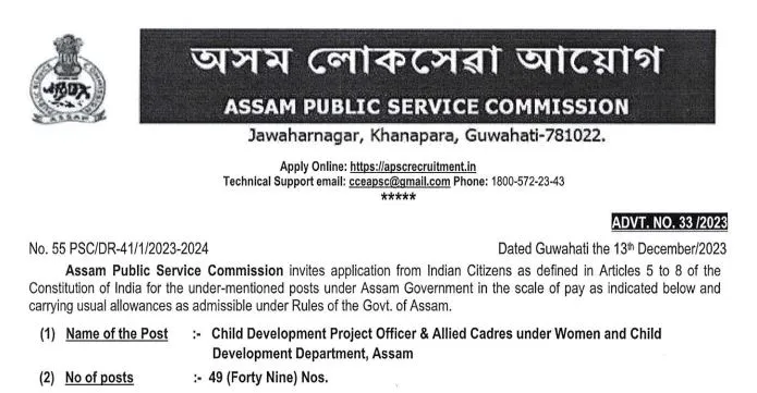 CDPO Recruitment 2024 in Assam Notification