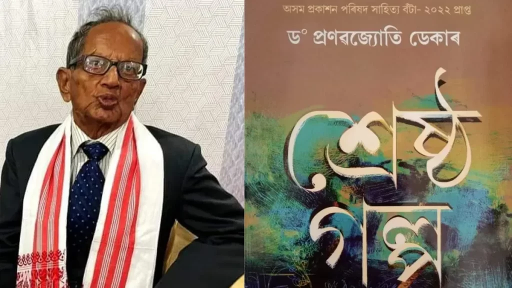 Dr. Pranabjyoti Deka and his book Srestha Golpo