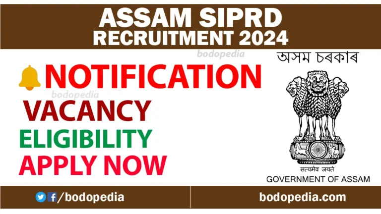 Assam SIPRD Recruitment 2024
