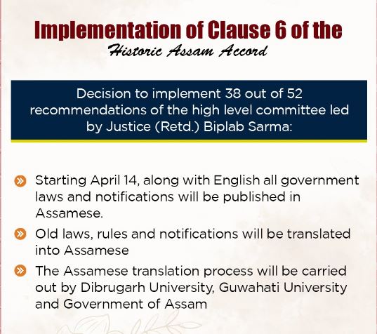 Govt Laws and notification to be published in Assamese